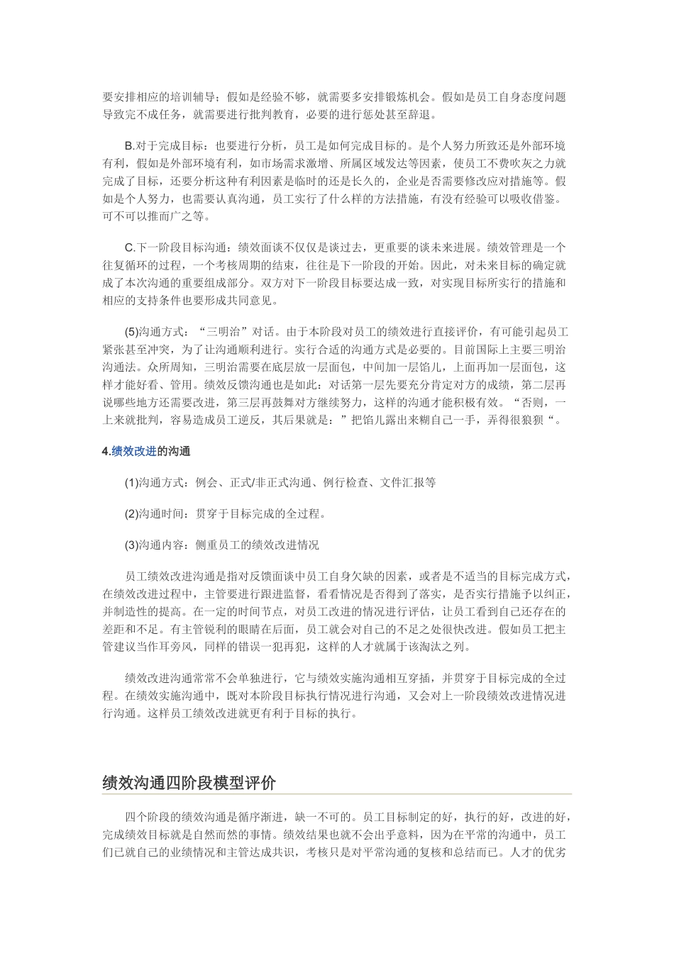 绩效沟通四阶段模型概述_第3页