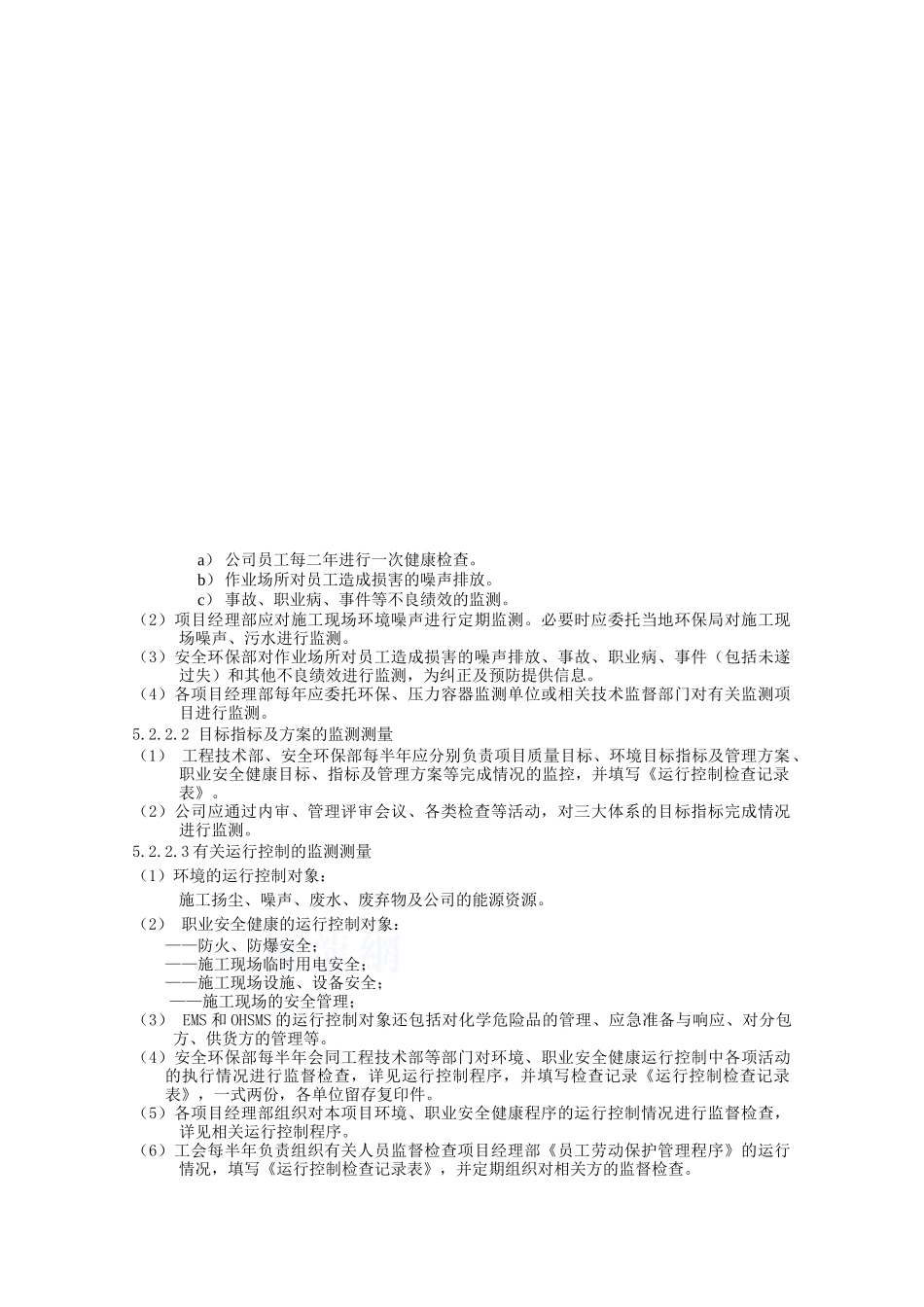 绩效测量和监测管理程序_第2页