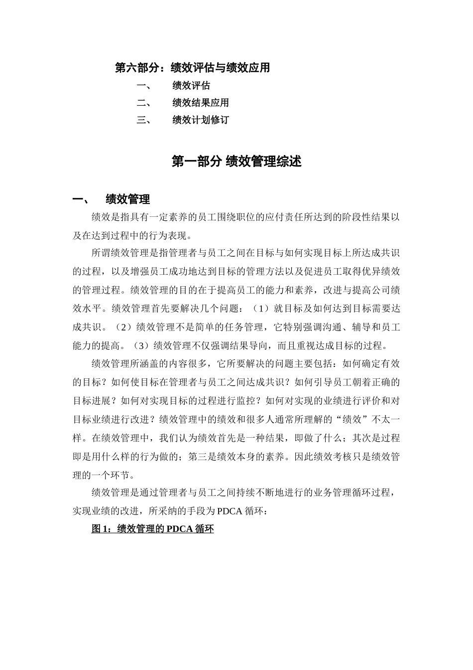 绩效管理操作手册_第2页