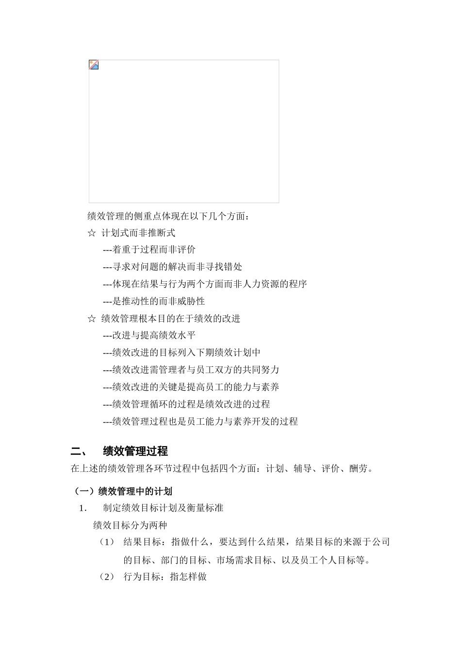 绩效管理操作手册_第3页