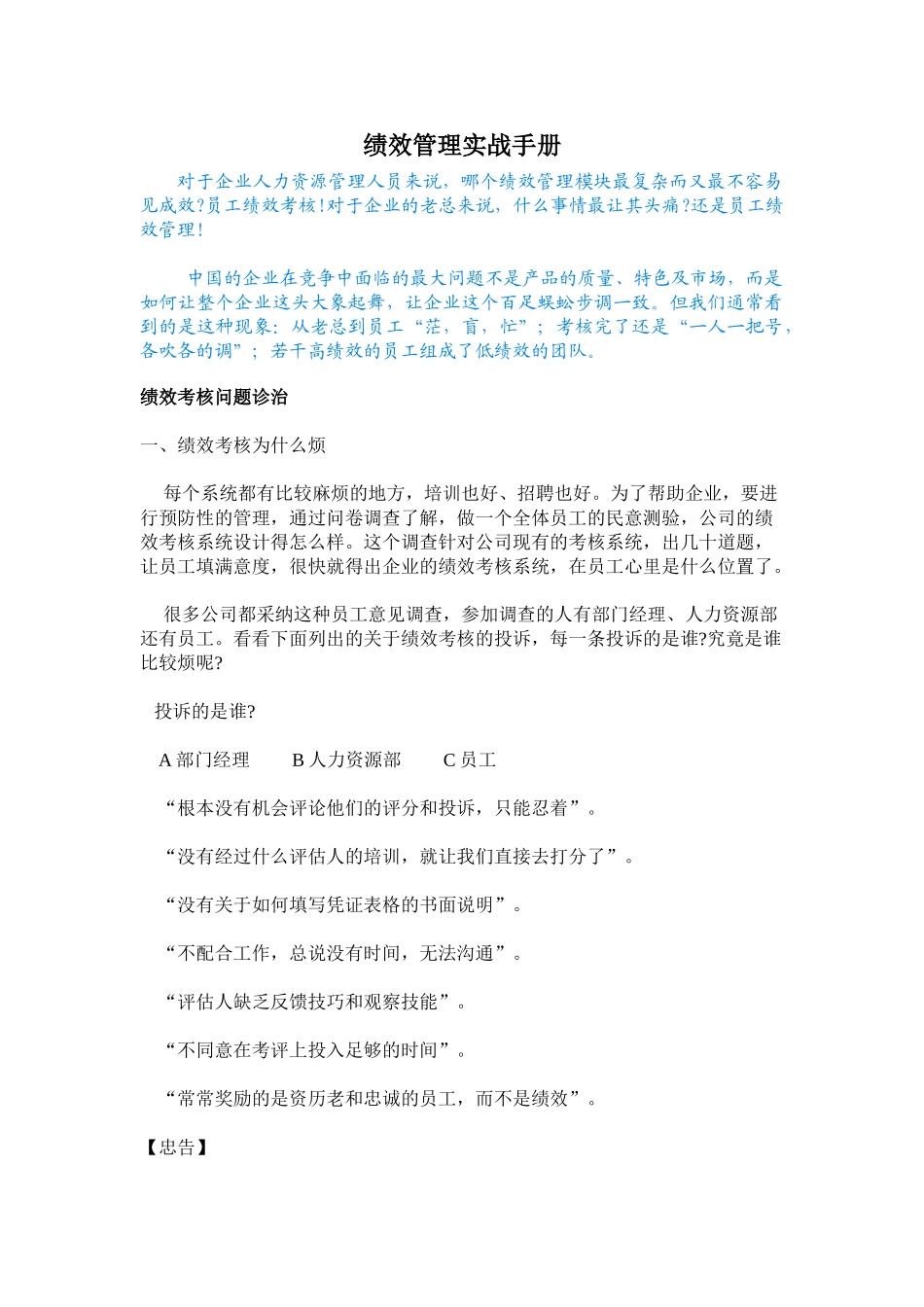 绩效管理实战手册_第1页