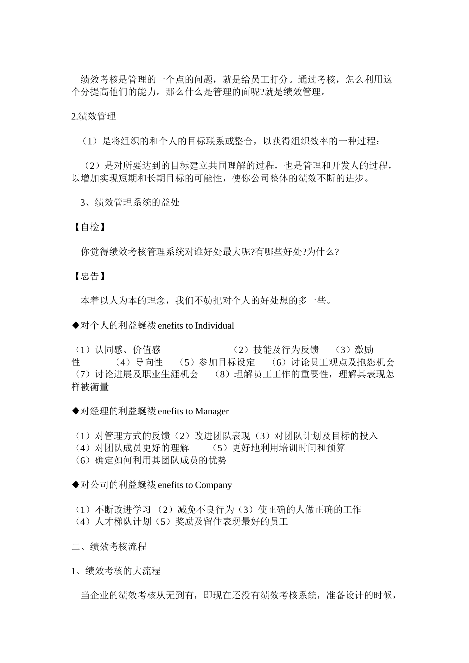 绩效管理实战手册_第3页