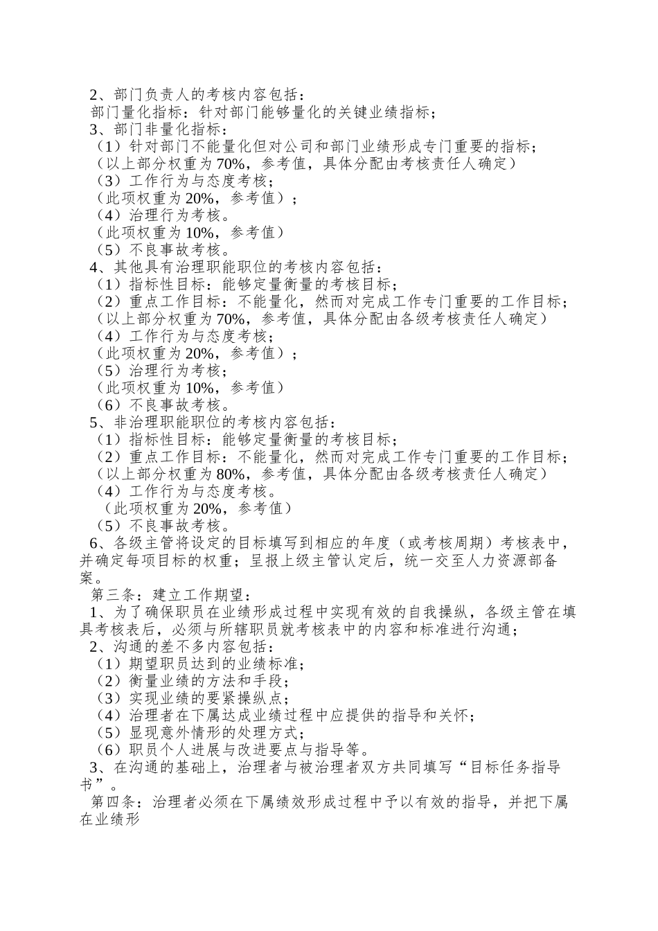 绩效管理和绩效考核方案_第3页