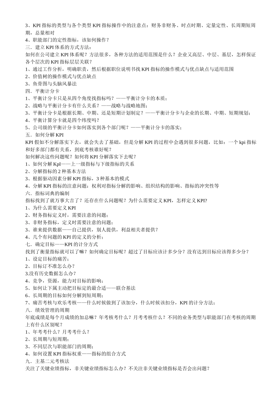 绩效考核与薪酬体系设计_第2页