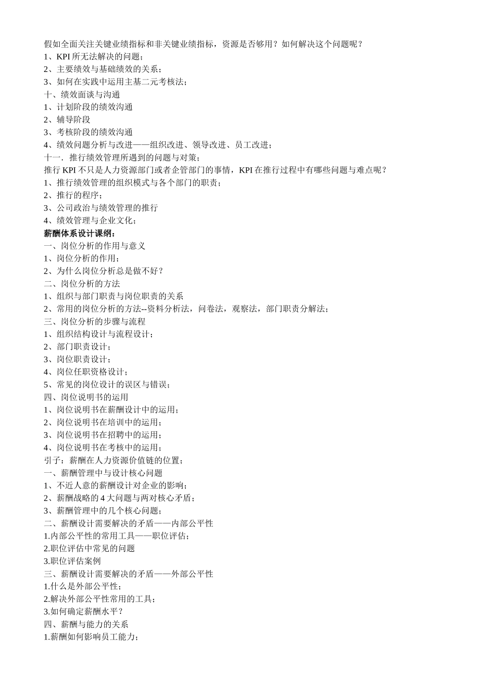 绩效考核与薪酬体系设计_第3页