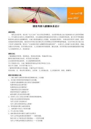 绩效考核与薪酬体系设计