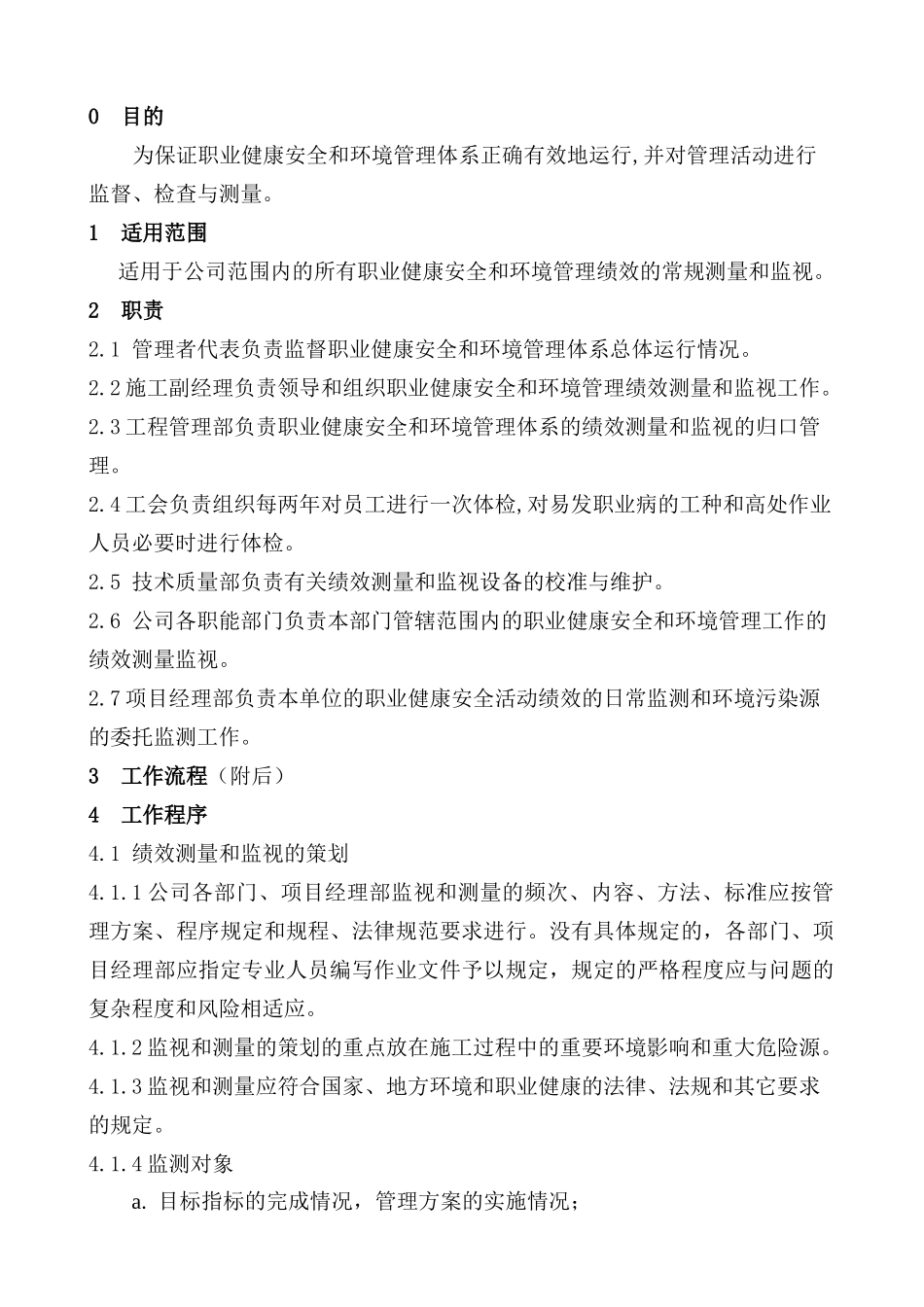 绩效测量和监视控制程序_第3页