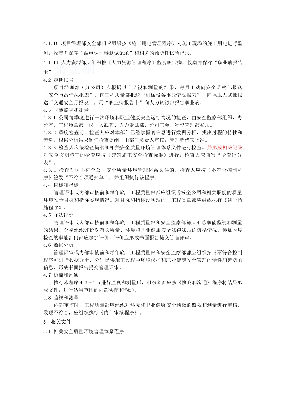 绩效监视和测量程序_第2页