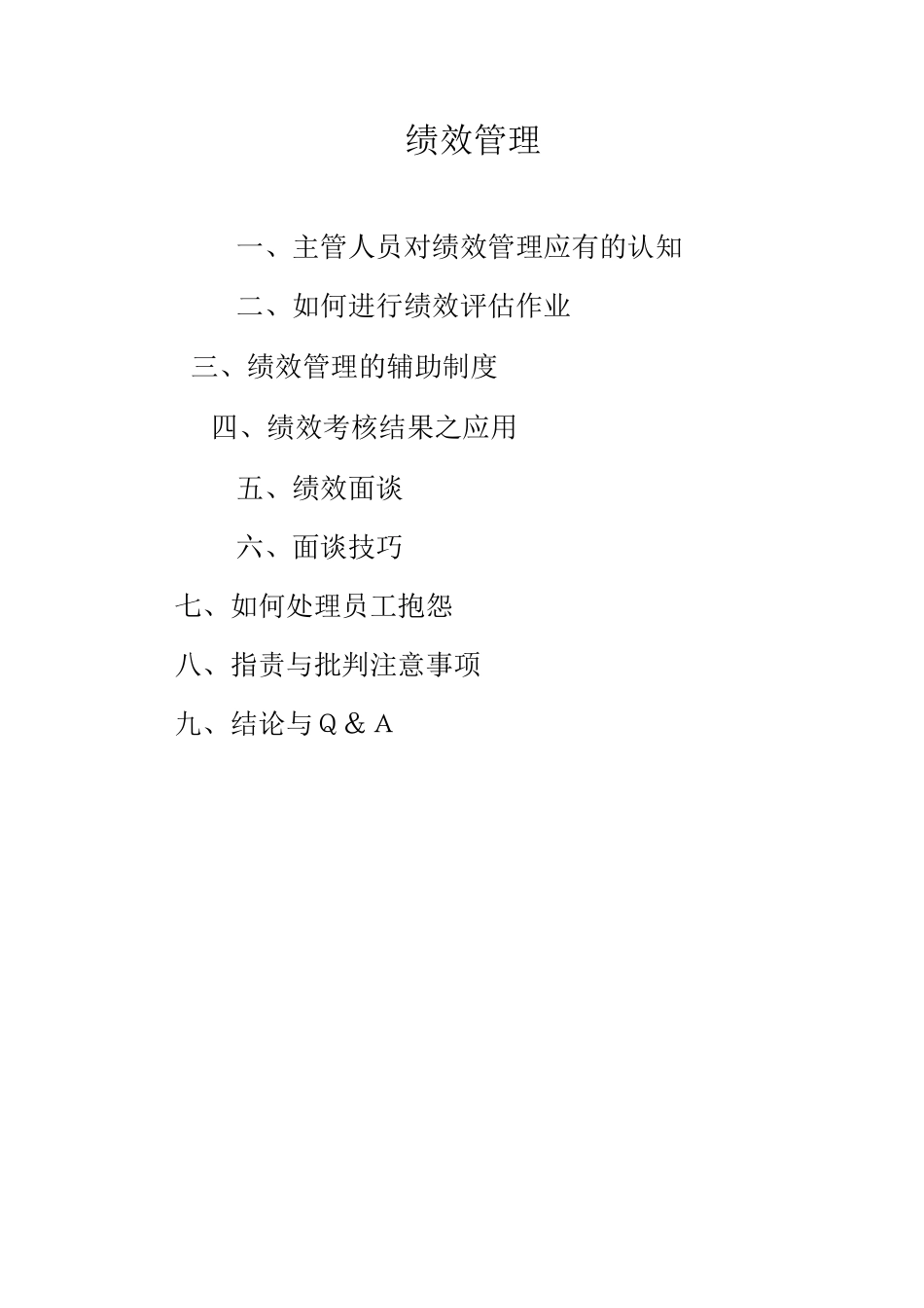 绩效管理与绩效面谈培训教程_第2页