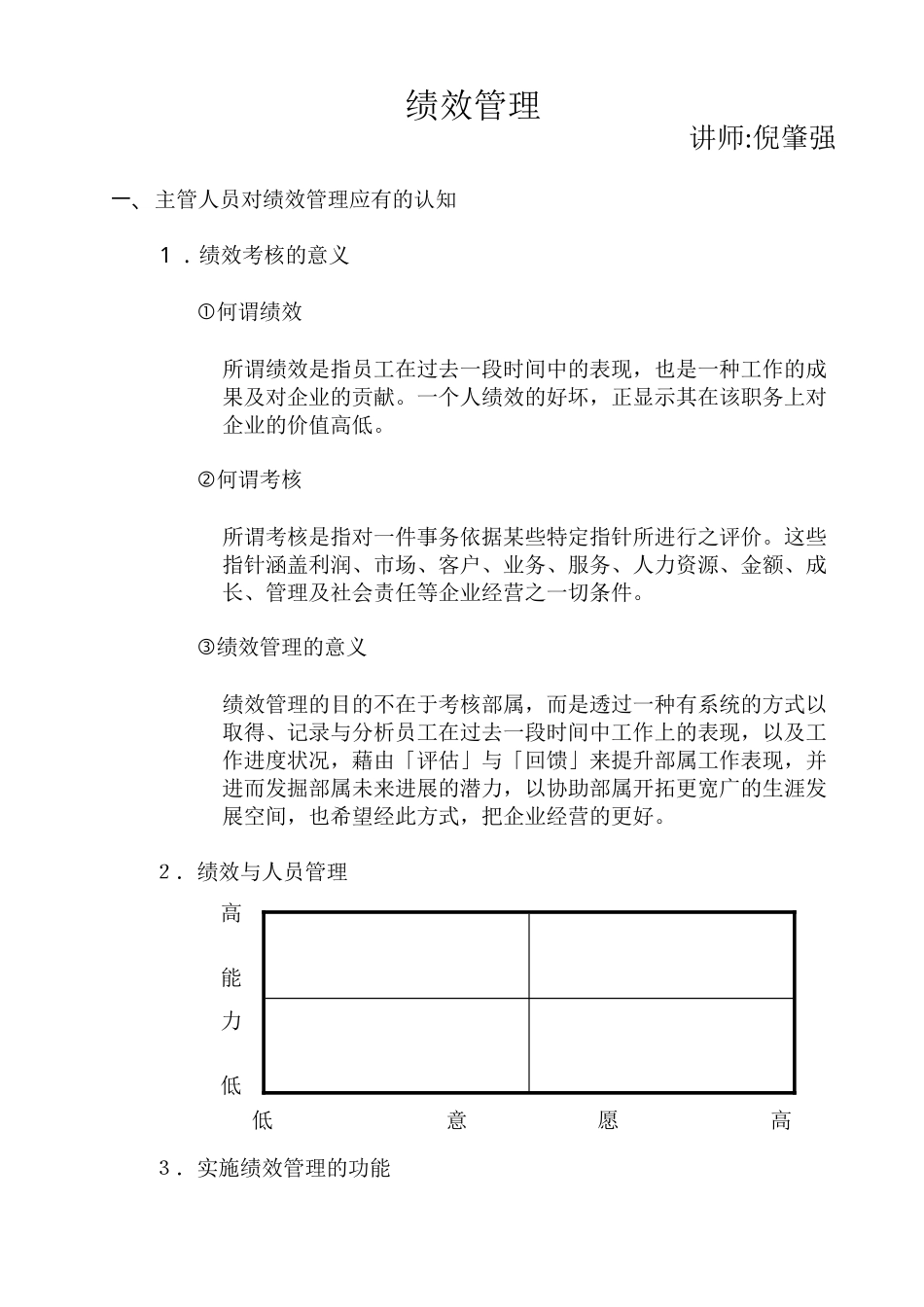 绩效管理与绩效面谈培训教程_第3页