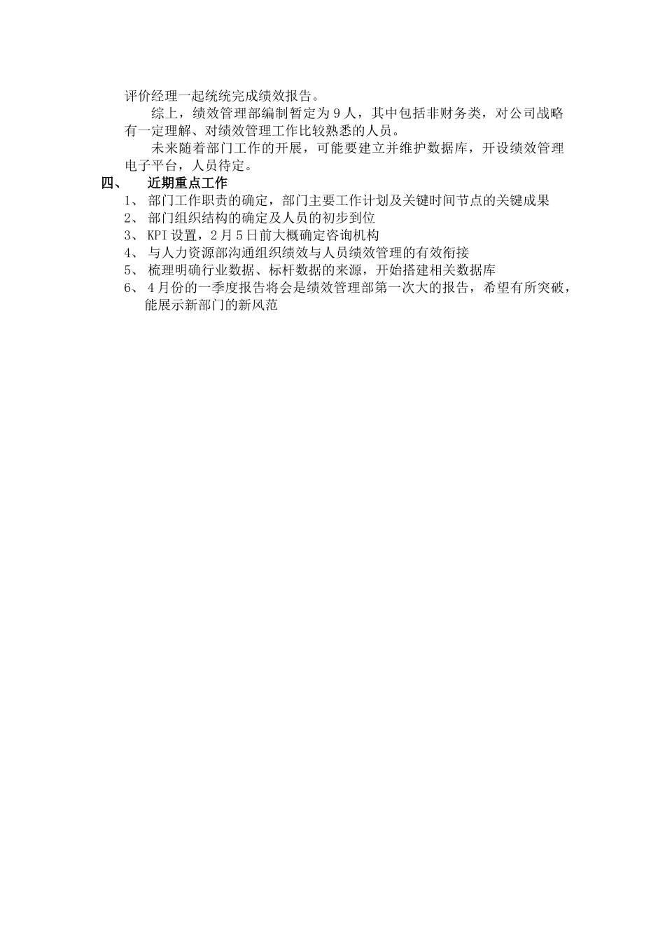 绩效管理部工作职责及近期重点工作-chy_第2页