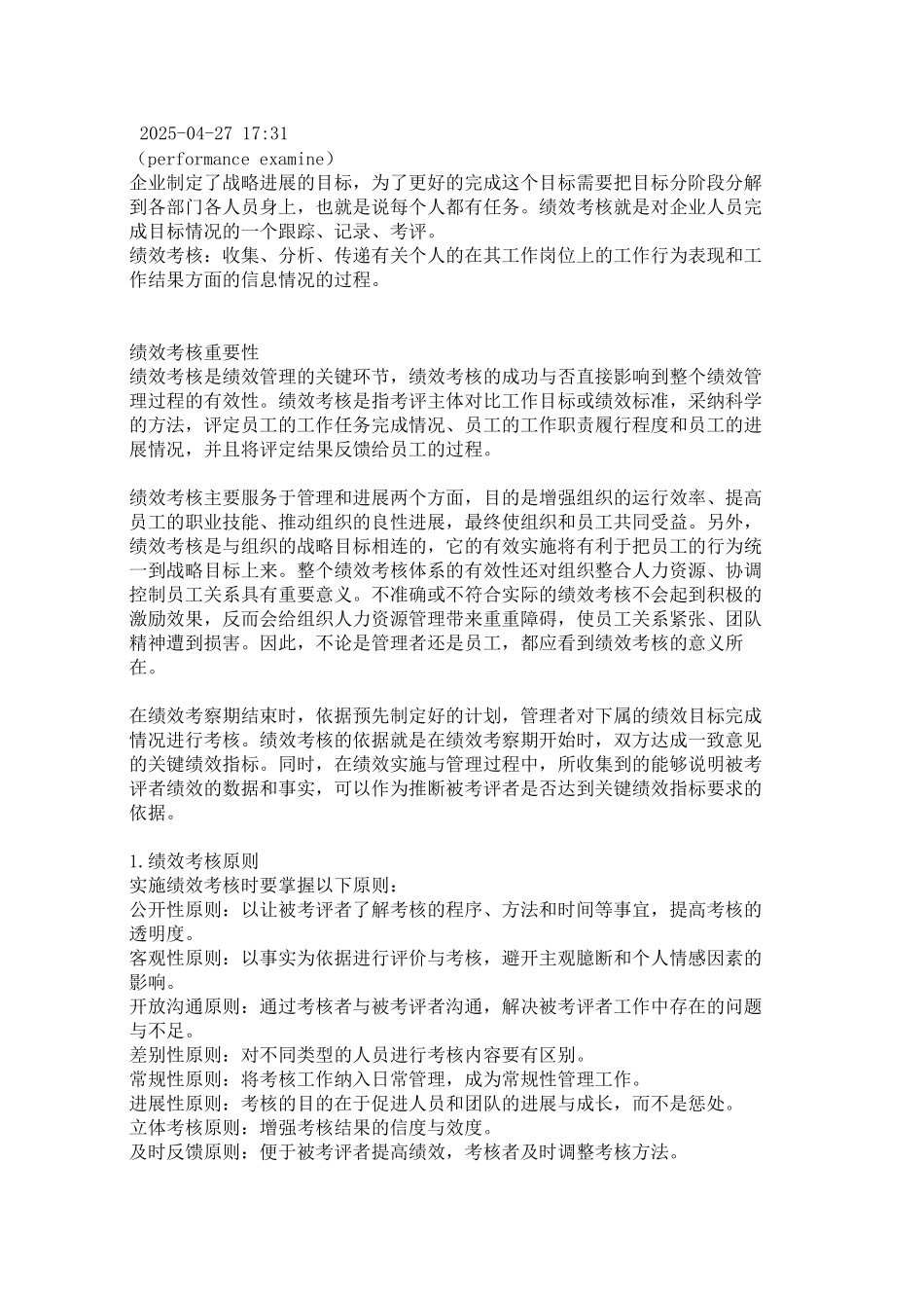 绩效考核想关知识KPI_第2页