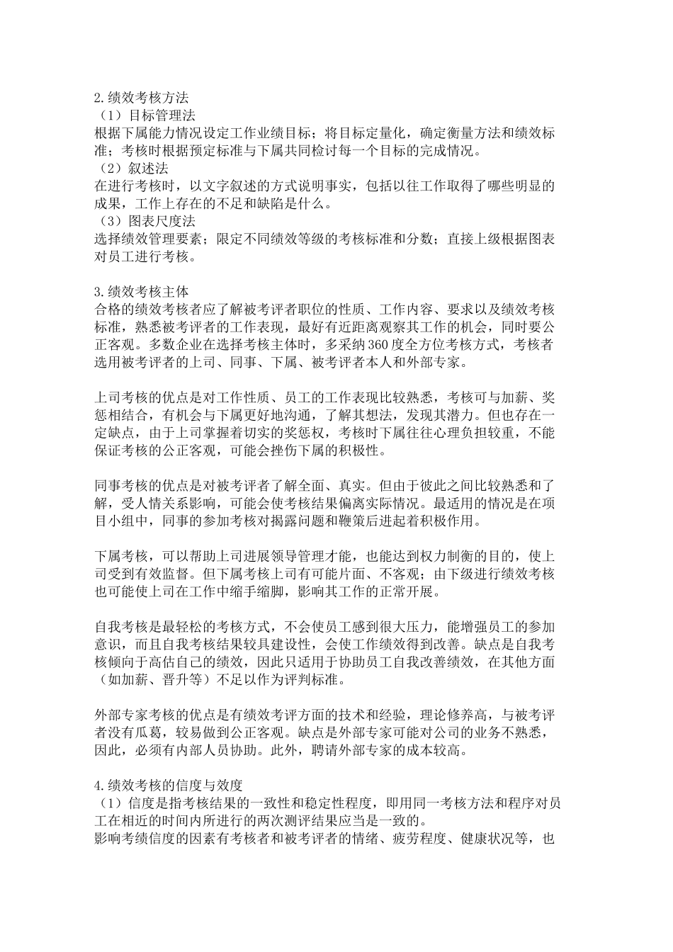 绩效考核想关知识KPI_第3页
