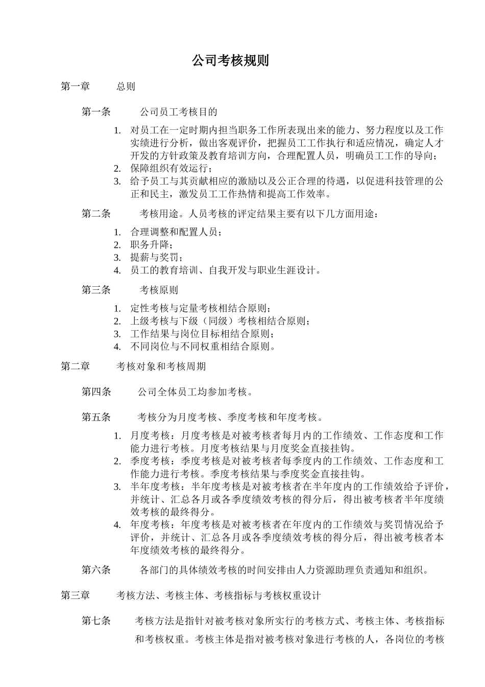 绩效考核全套流程表格_第3页