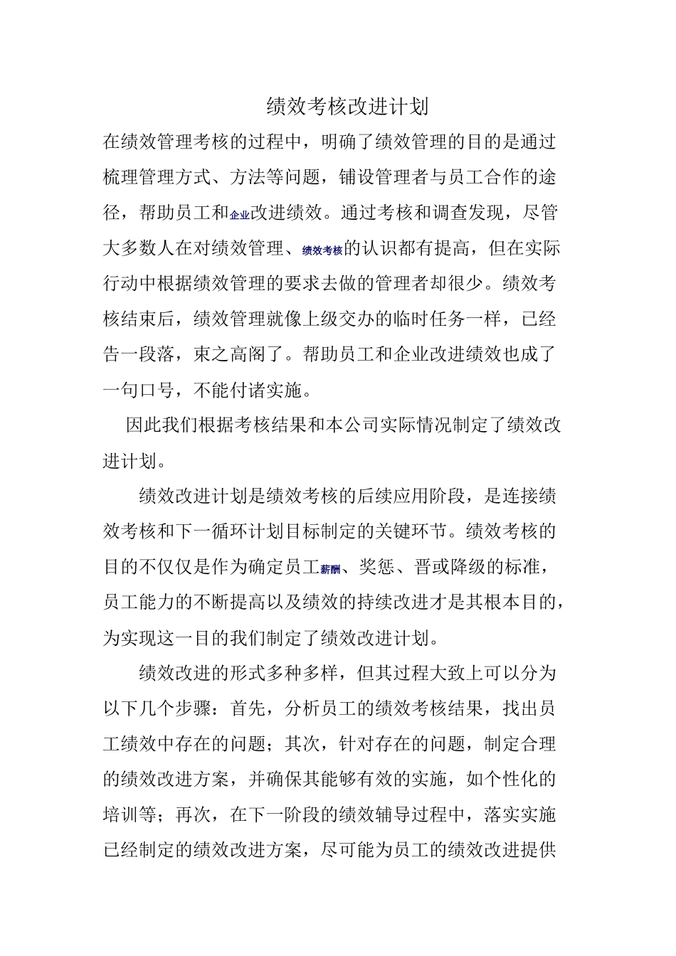 绩效考核改进计划_第2页