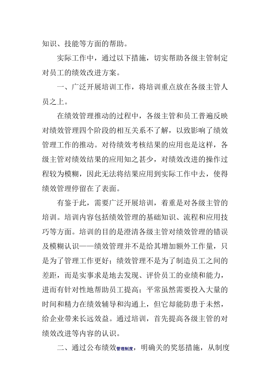 绩效考核改进计划_第3页