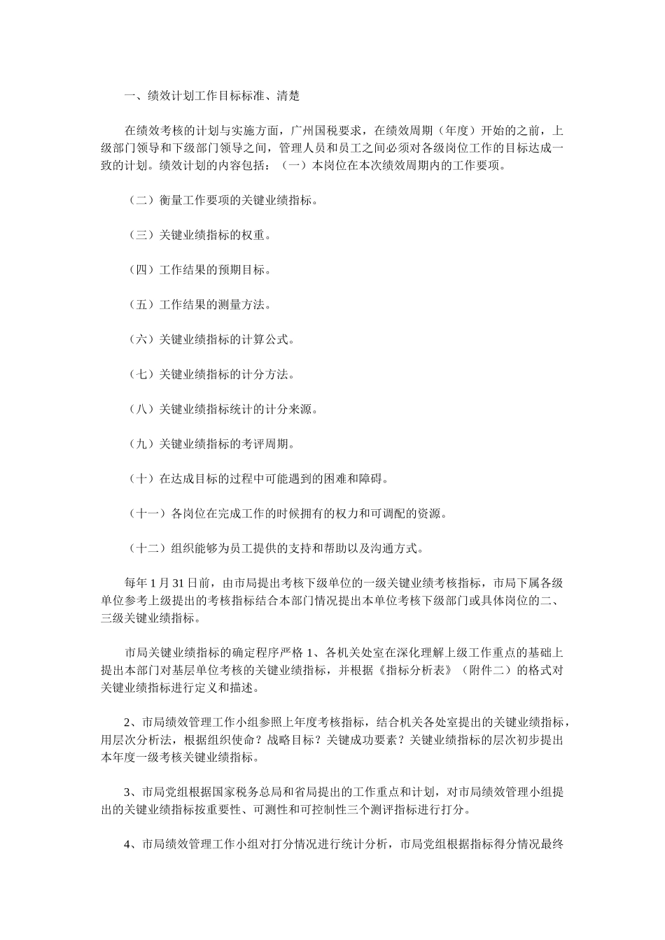 绩效考核的计划与实施有的放矢_第2页