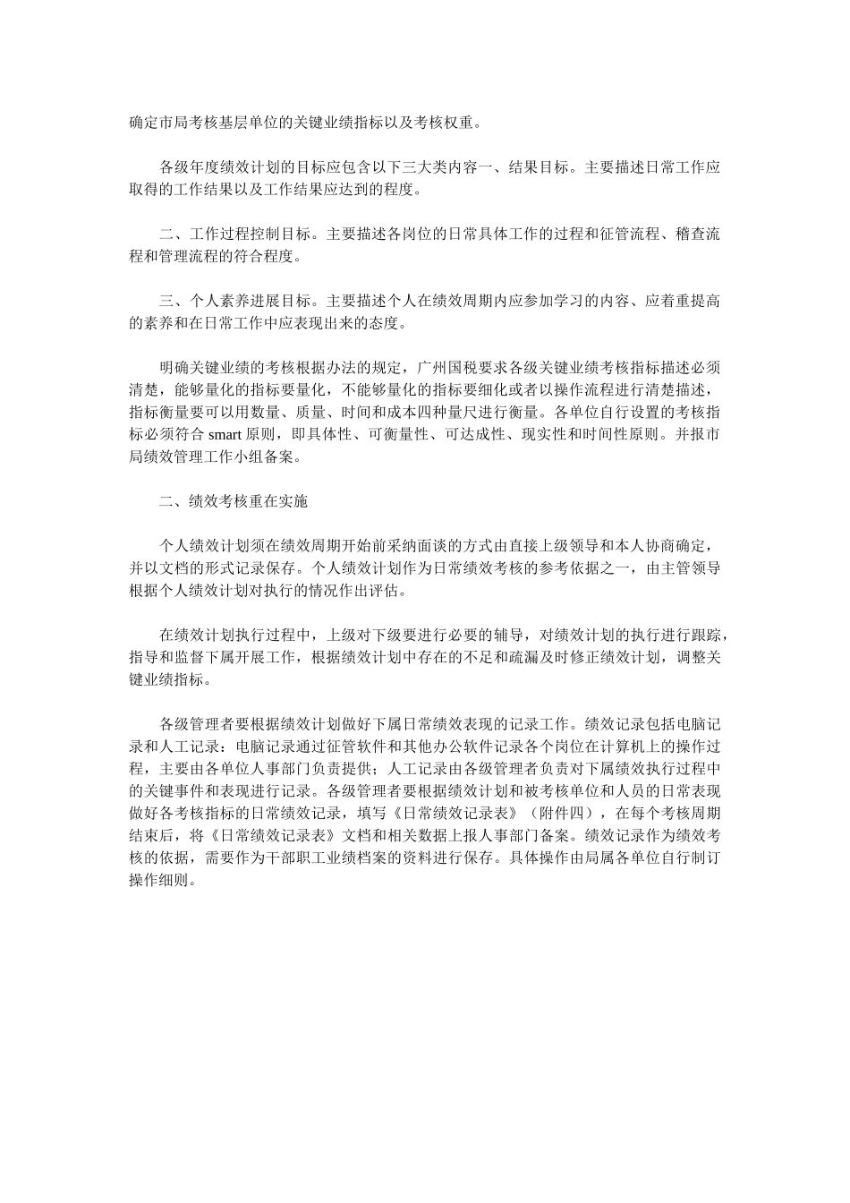 绩效考核的计划与实施有的放矢_第3页