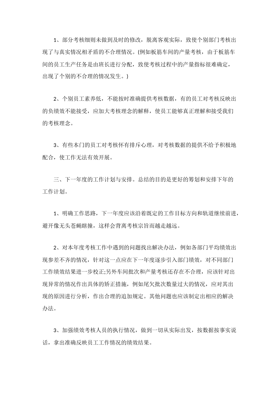 绩效考评工作总结_第2页