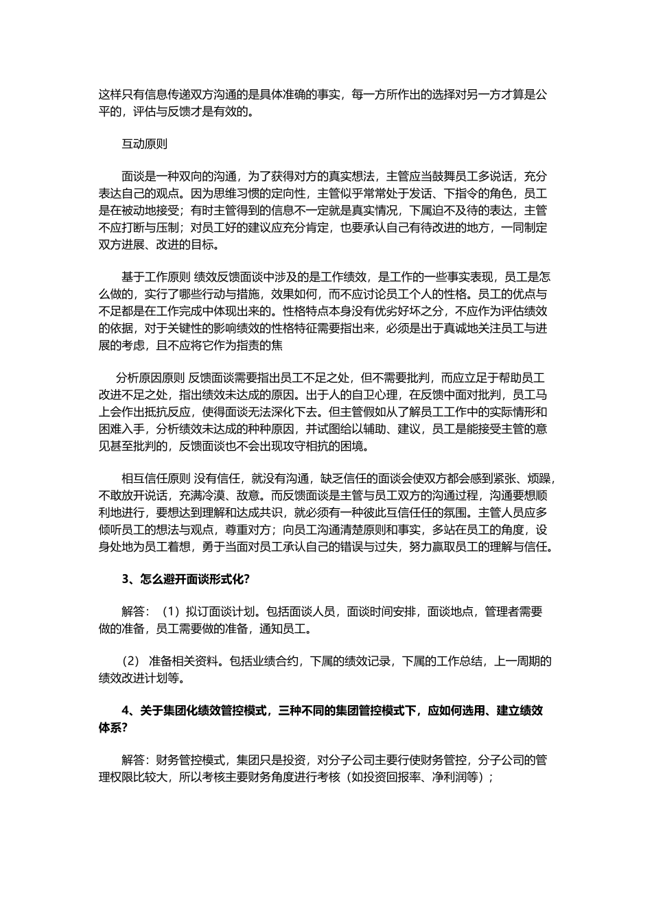 绩效考评面谈和沟通中最让HR困惑的24个问题_第2页