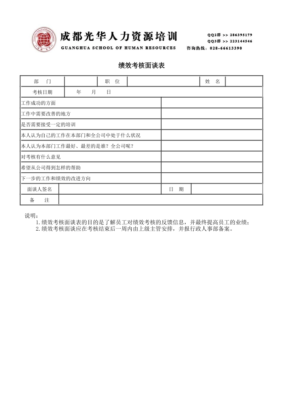 绩效考核面谈表》_第1页