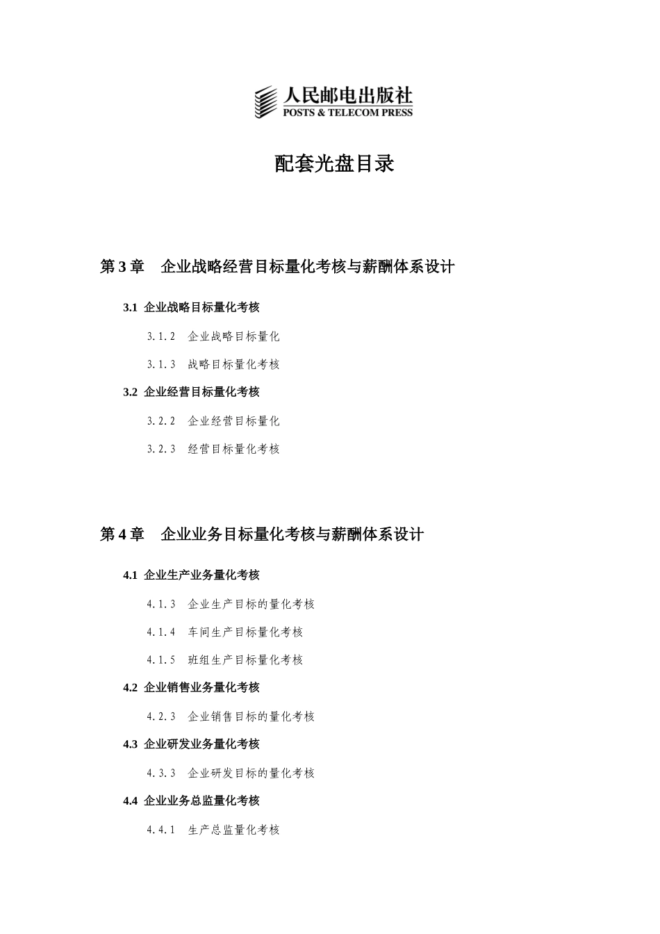 绩效量化考核与薪酬体系设计全案》_第2页