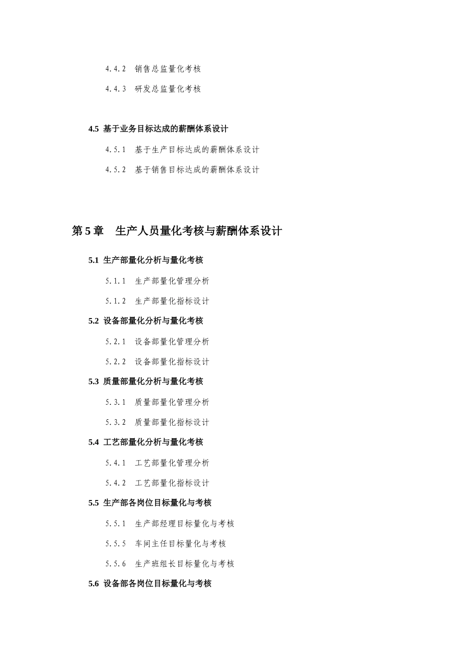 绩效量化考核与薪酬体系设计全案》_第3页