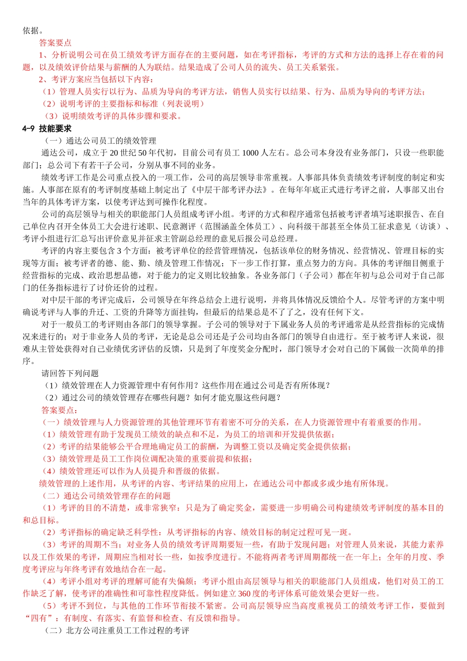 绩效考评管理案例分析多个_第3页