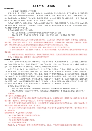 绩效考评管理案例分析多个