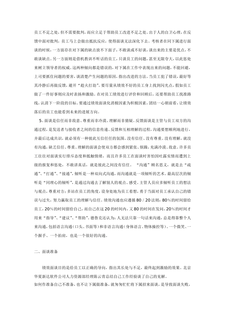 绩效面谈的方法与技巧_第2页