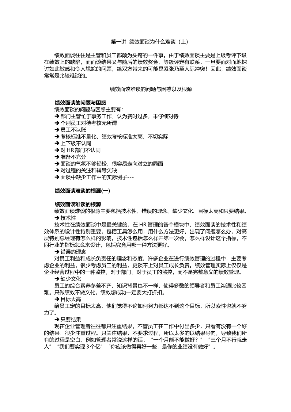 绩效面谈实施指南与改进技巧_第1页