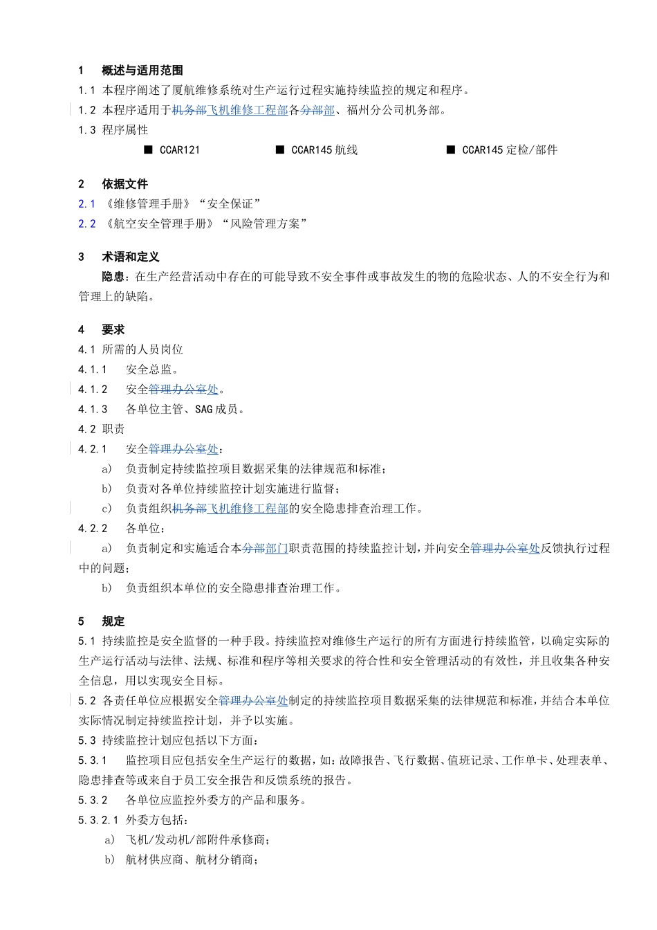 续监控管理程序_第1页