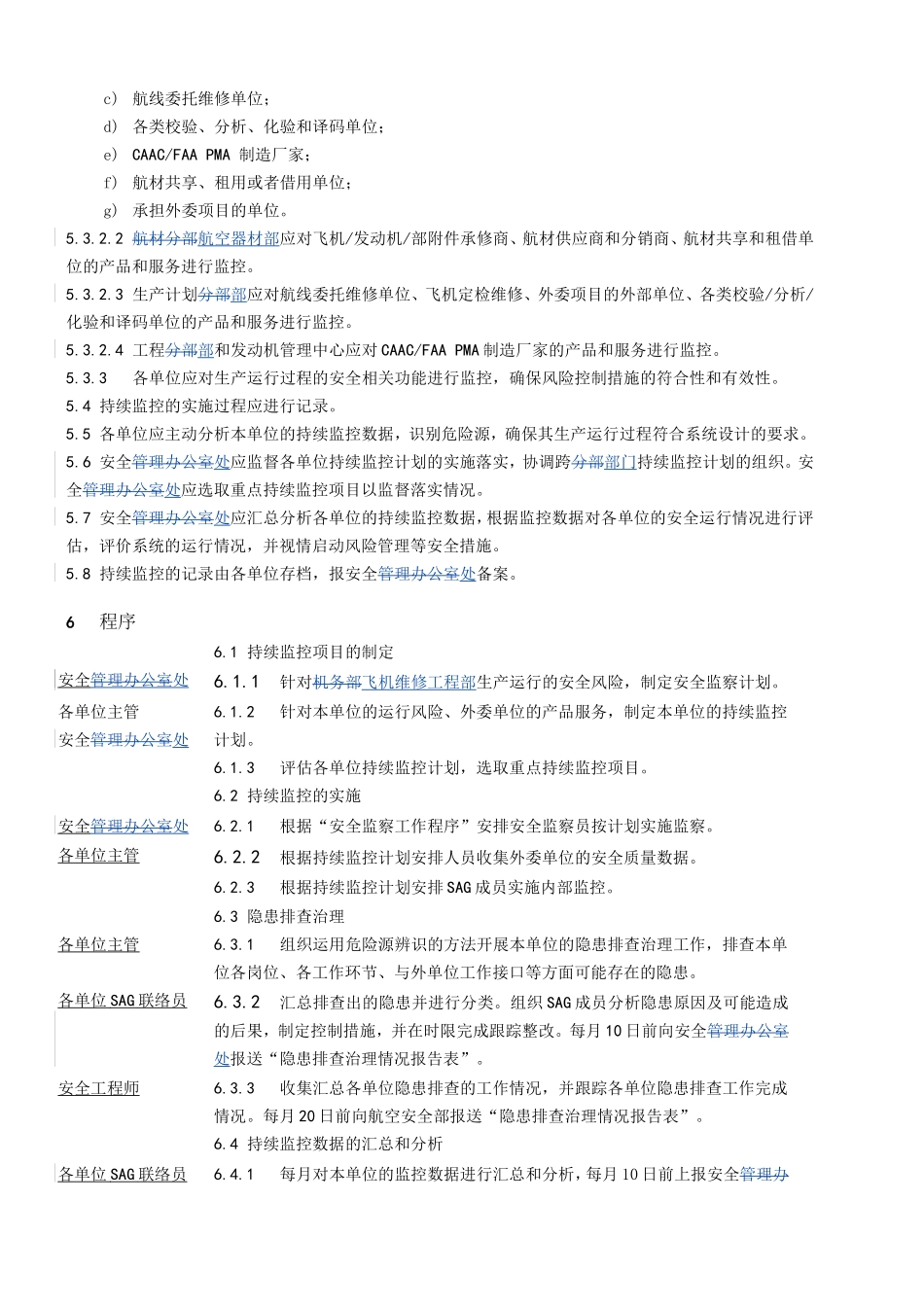 续监控管理程序_第2页