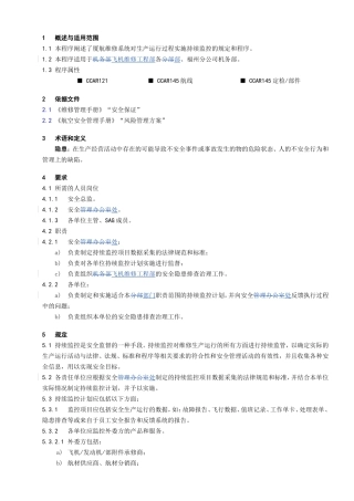 续监控管理程序