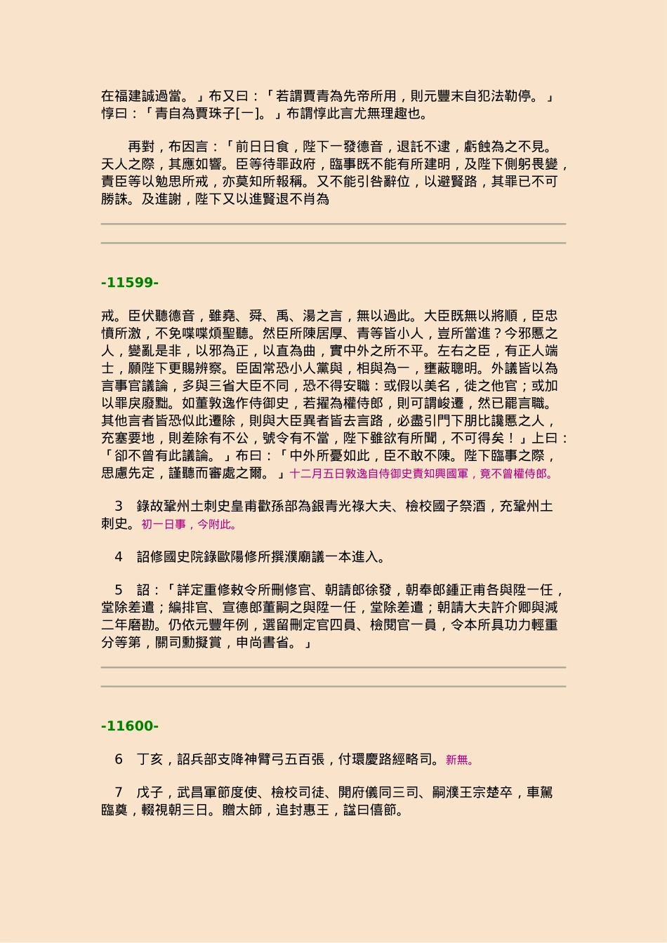 续资治通鉴长编·第三十三册·卷四八九至卷五○三_第2页