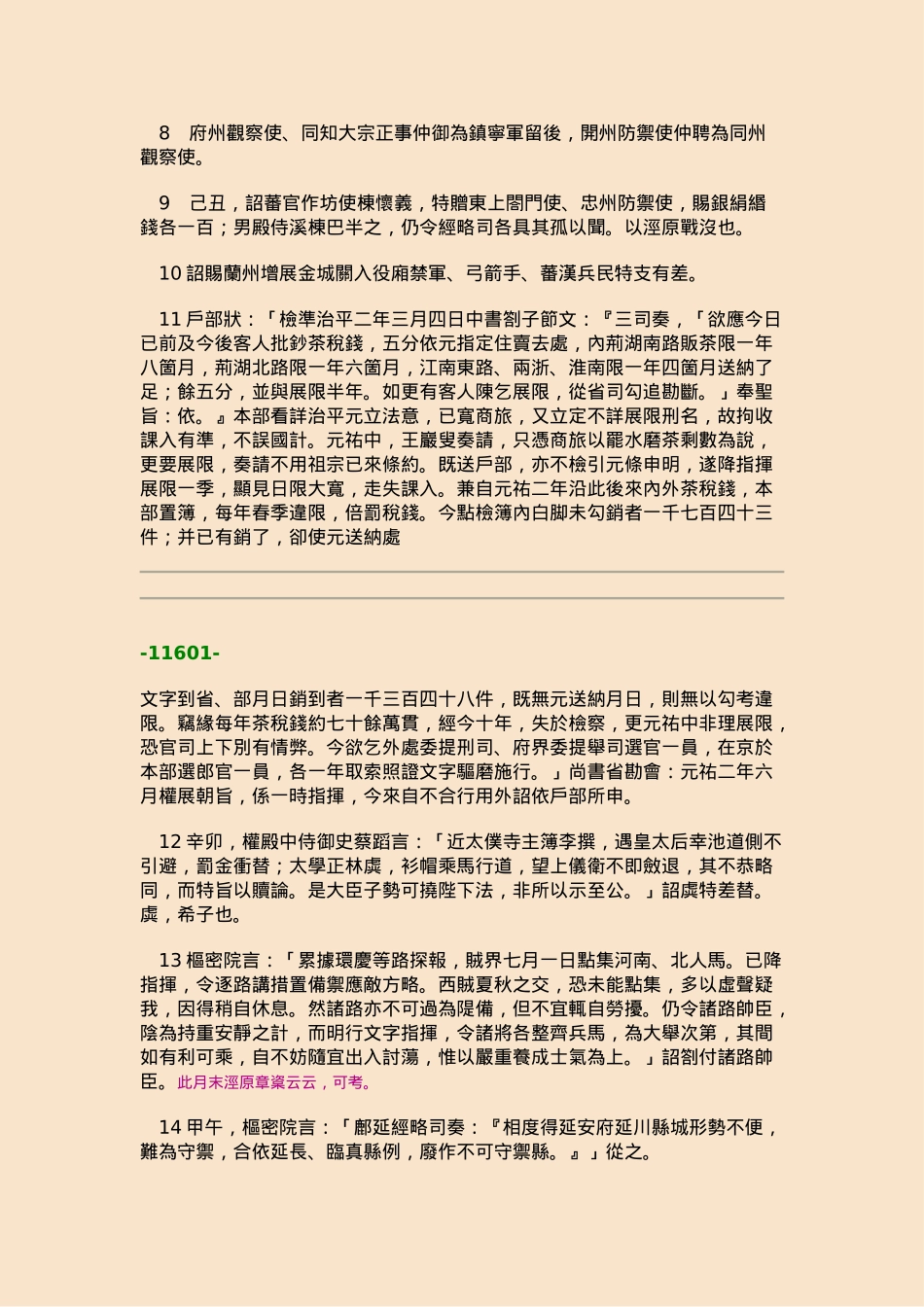 续资治通鉴长编·第三十三册·卷四八九至卷五○三_第3页