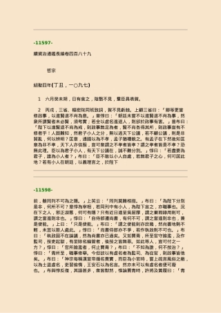 续资治通鉴长编·第三十三册·卷四八九至卷五○三