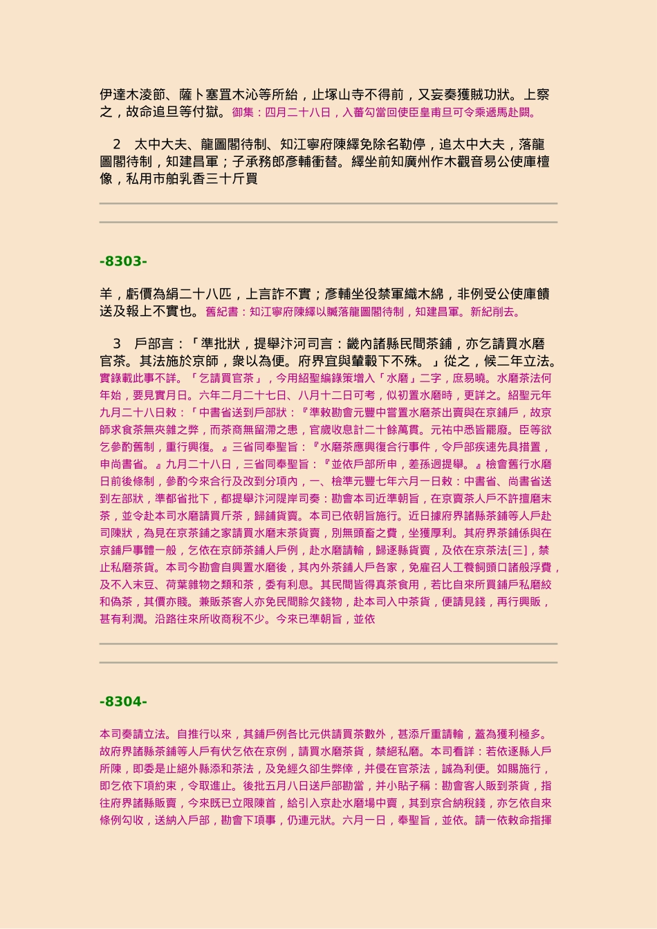 续资治通鉴长编·第二十四册·卷三四六至卷三六三_第2页