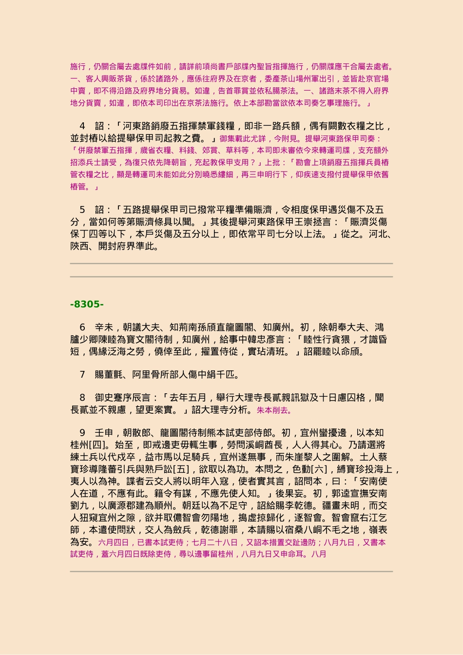 续资治通鉴长编·第二十四册·卷三四六至卷三六三_第3页