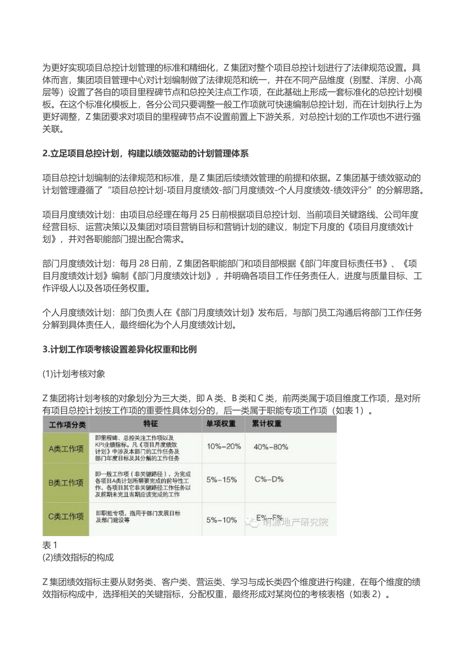 绩效驱动的项目总控计划体系_第2页