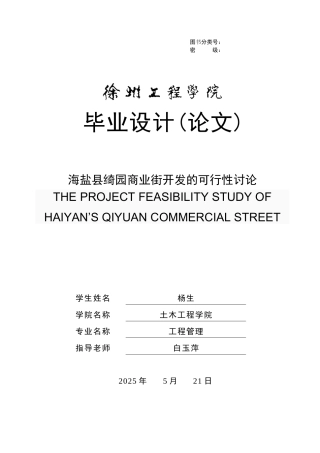 绮园商业街开发的可行性研究