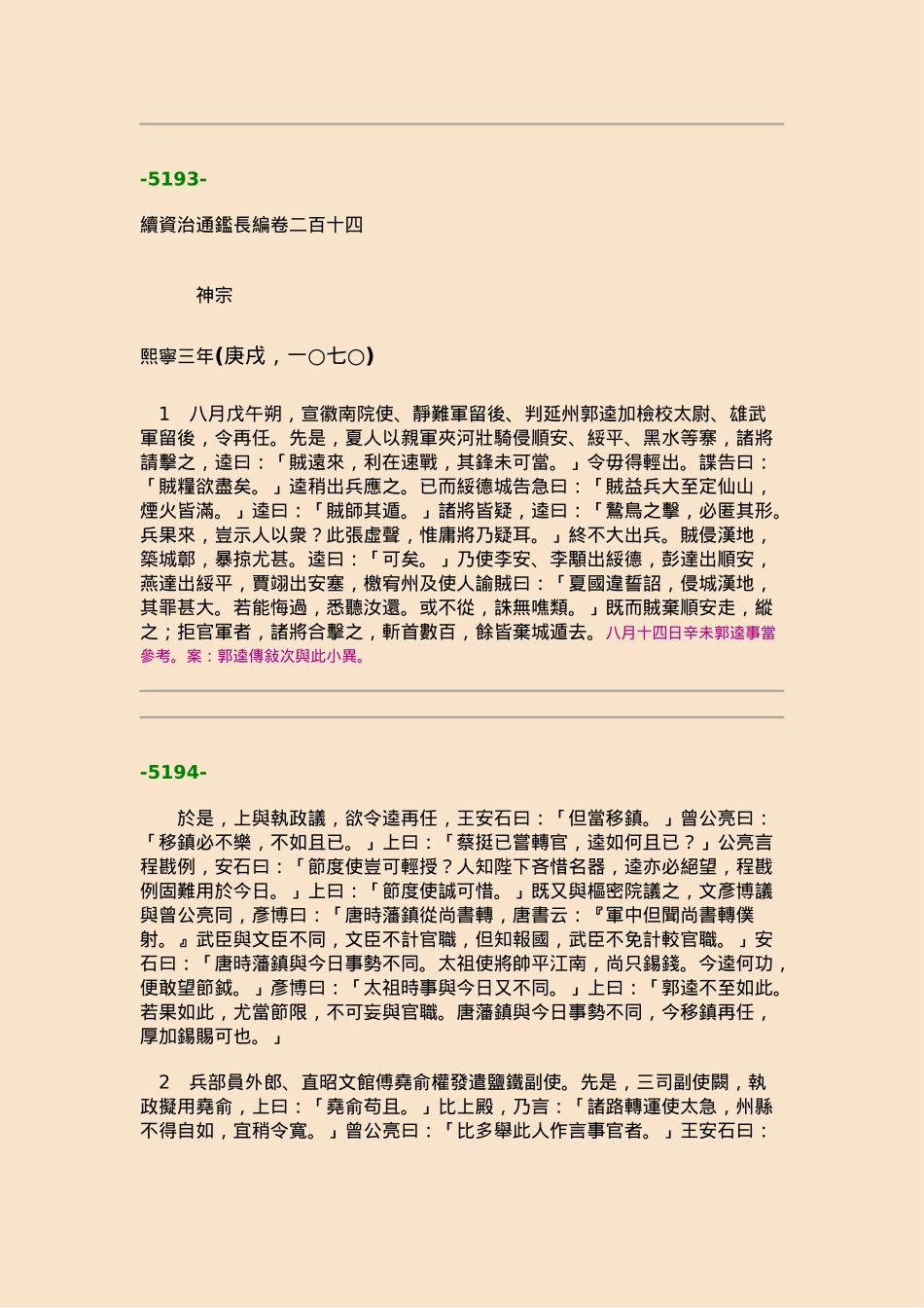 续资治通鉴长编·第十六册·卷二一四至卷二二八_第1页