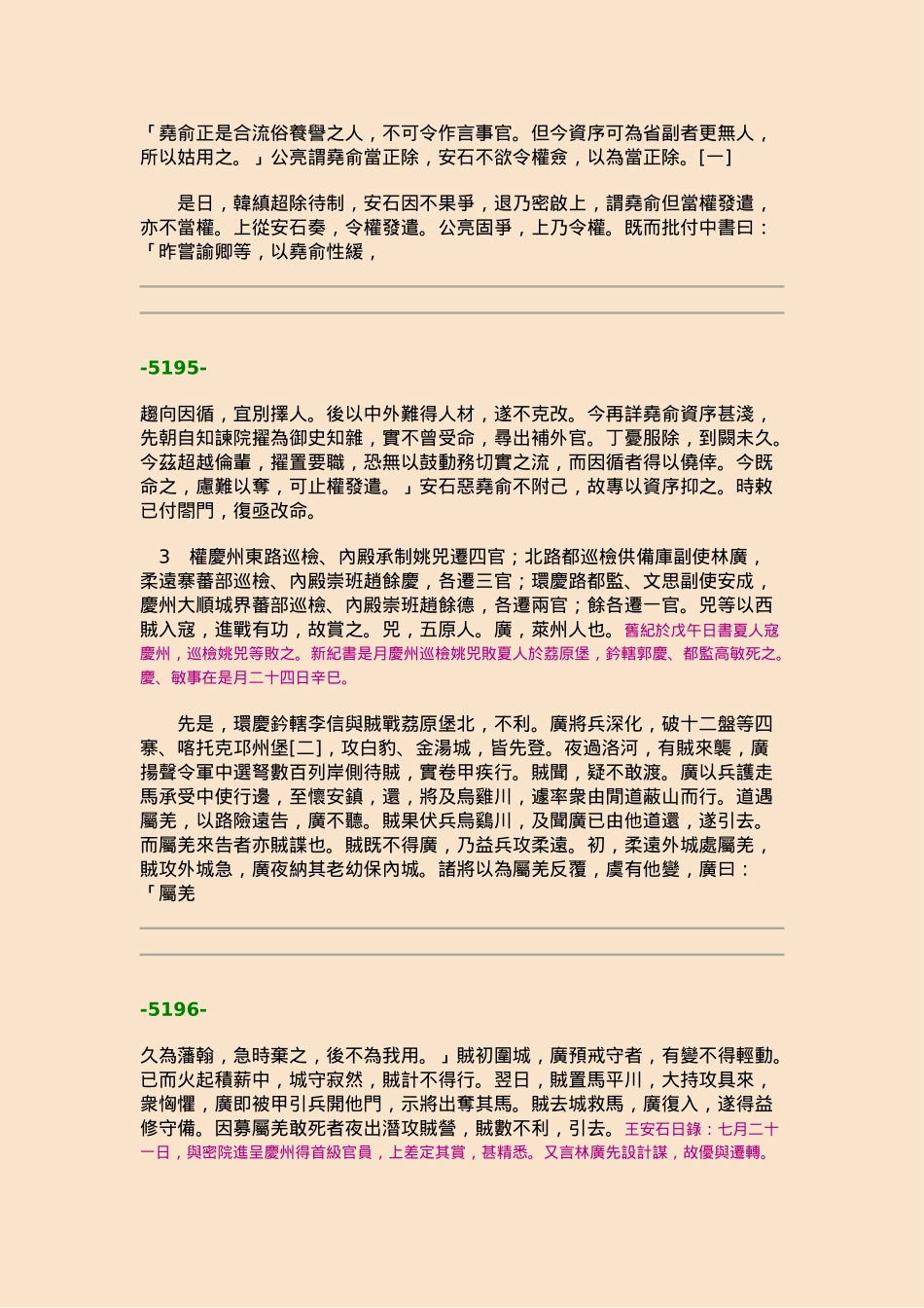 续资治通鉴长编·第十六册·卷二一四至卷二二八_第2页