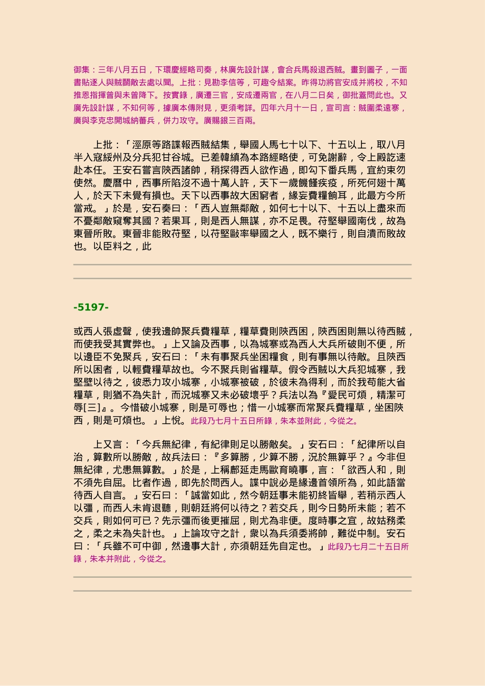 续资治通鉴长编·第十六册·卷二一四至卷二二八_第3页