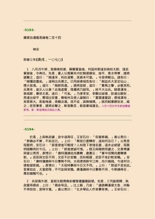 续资治通鉴长编·第十六册·卷二一四至卷二二八