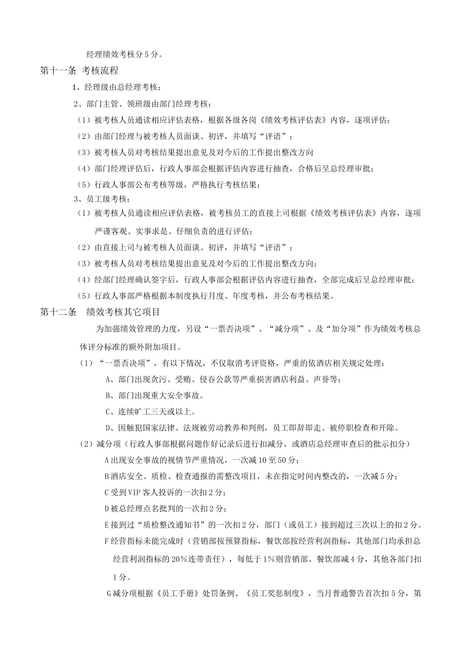 维也纳国际酒店-绩效考核管理制度_第3页