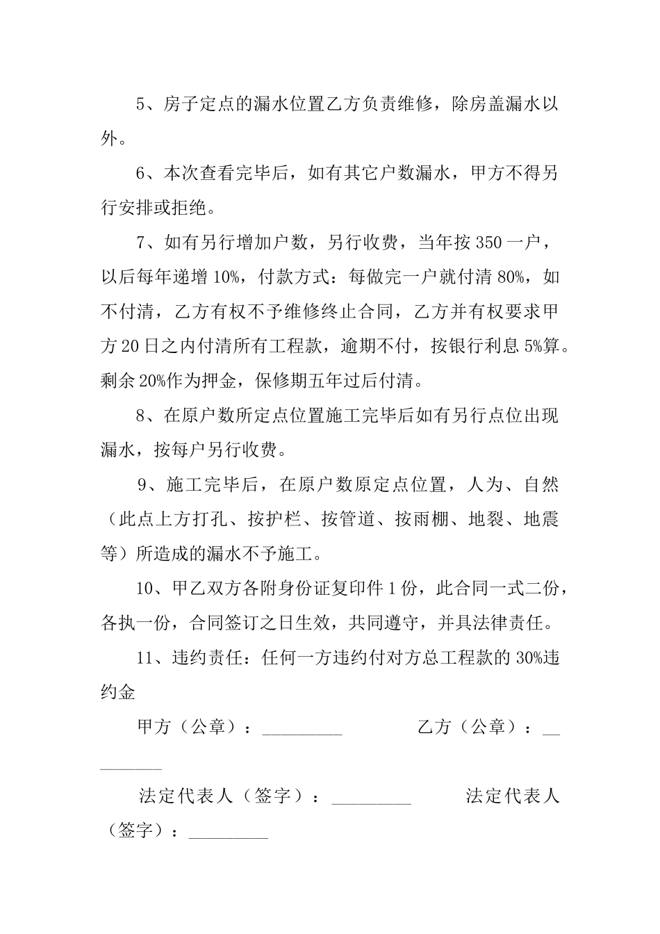 维修合同锦集7篇_第2页