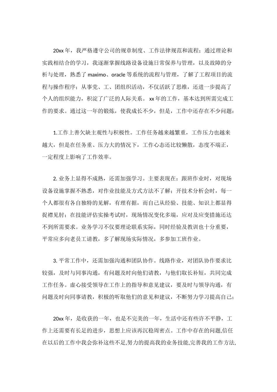 维修保养技术支持个人工作总结_第2页