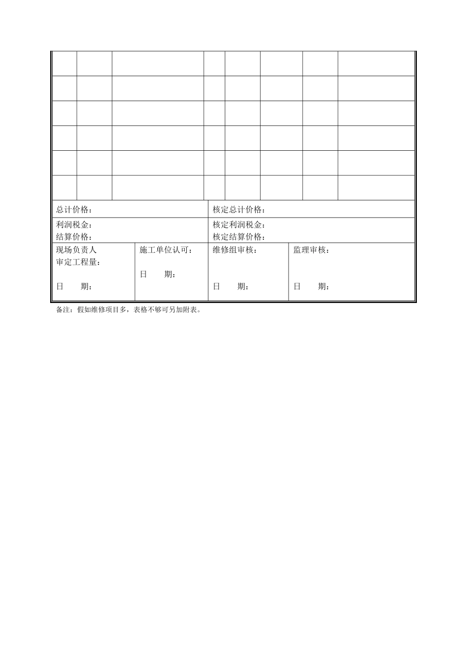 维修工程结算表_第2页