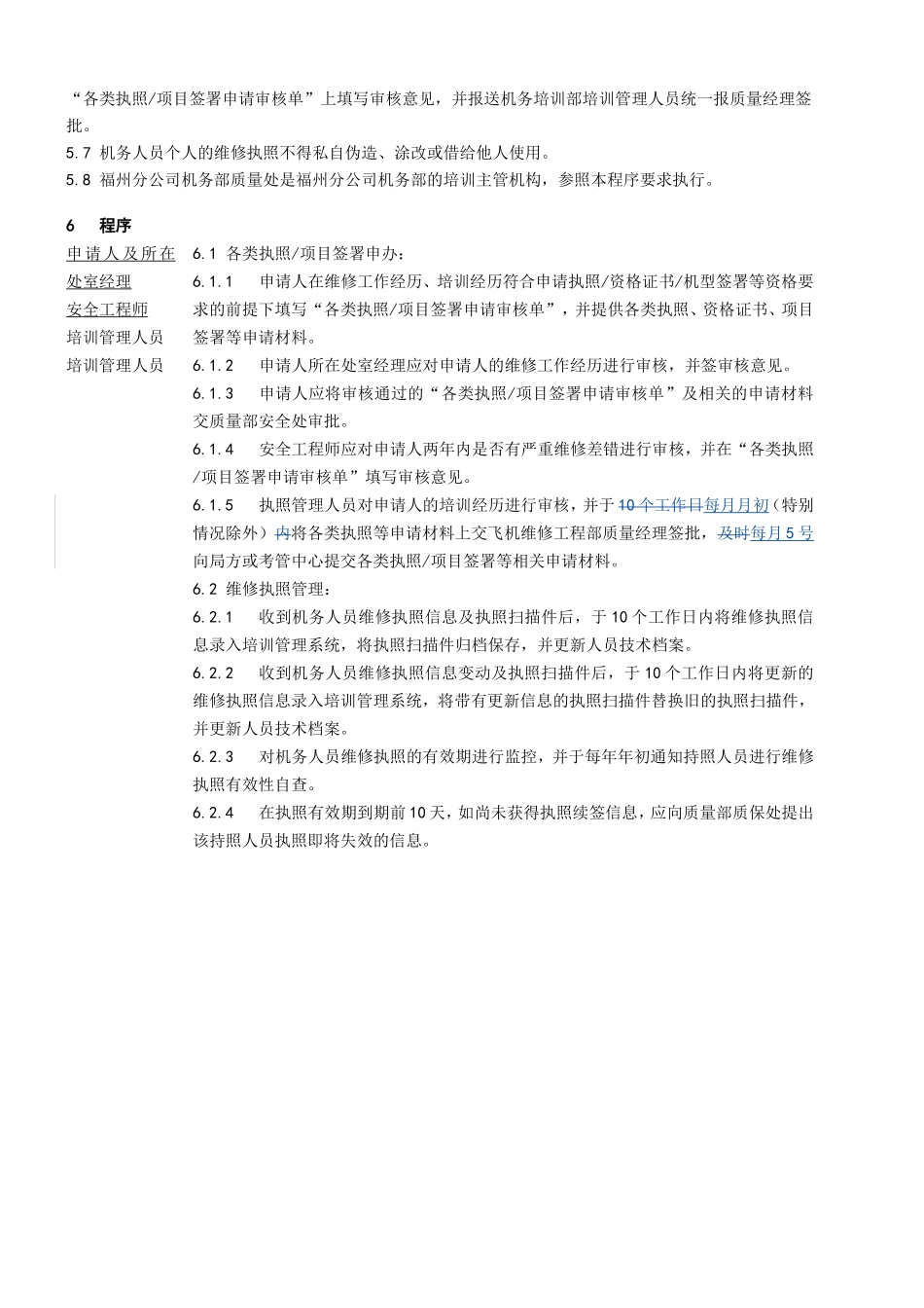 维修执照管理程序_第2页